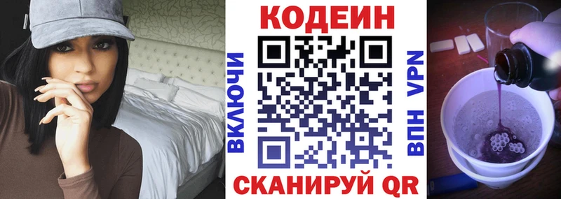 Codein напиток Lean (лин)  Маркс 
